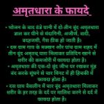 Amritdhara ke fayde