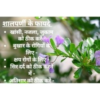 शालपर्णी के फायदे